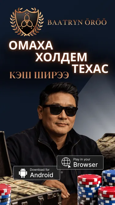 BAATRYN ÖRÖÖ Screenshot