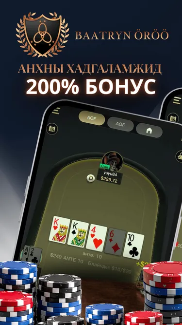 BAATRYN ÖRÖÖ Screenshot