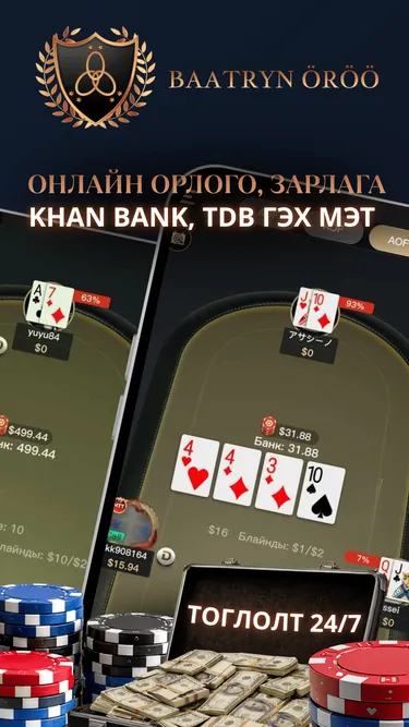 BAATRYN ÖRÖÖ Screenshot