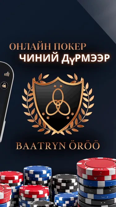 BAATRYN ÖRÖÖ Screenshot